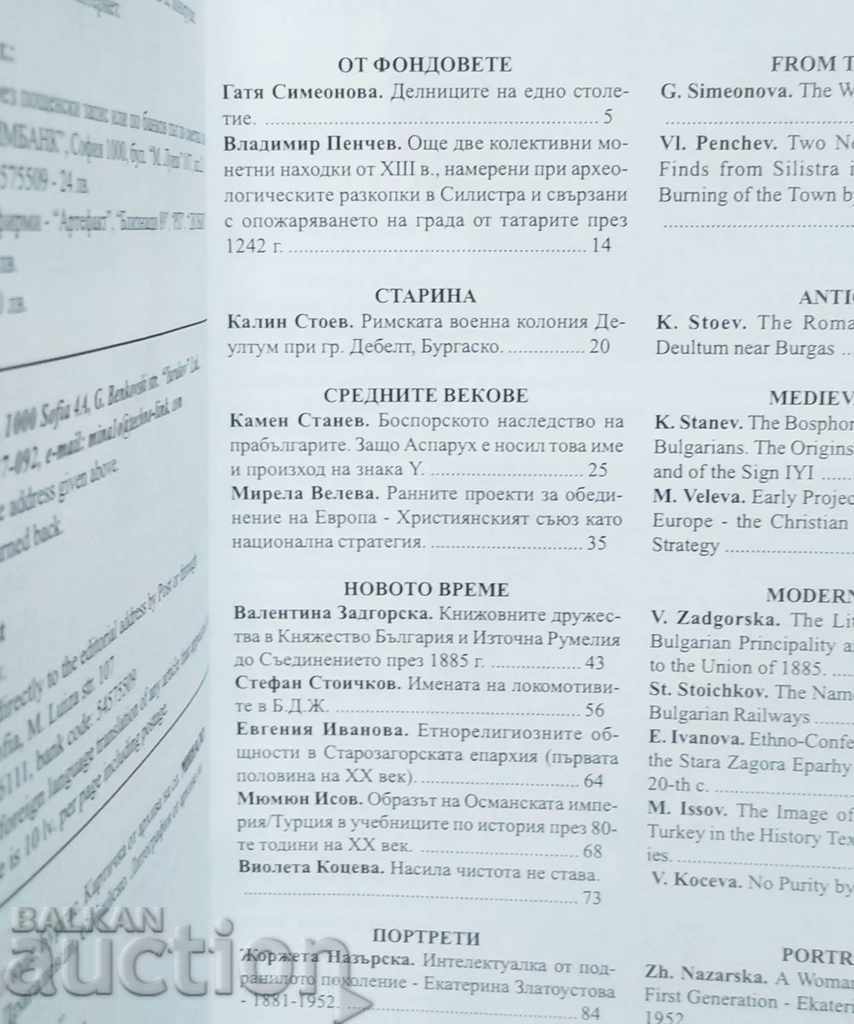 Past Magazine. Book 1/2005 with price 10.00 BGN | € 5.11 Past Magazine. Book 1/2005 with price 10.00 BGN | € 5.11