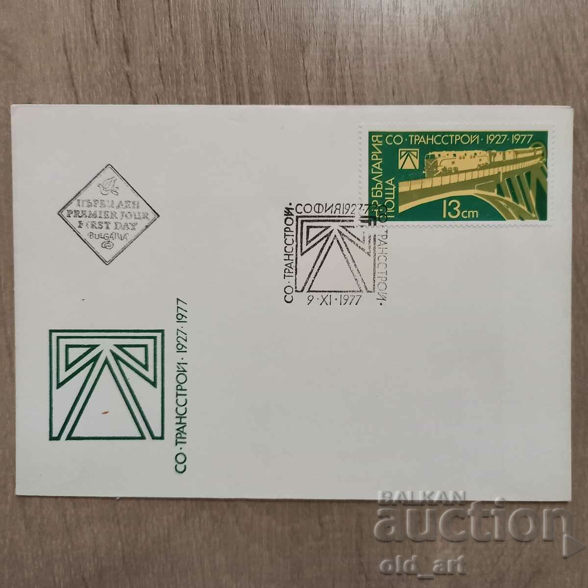 Mailing envelope - 50 years SO Transstroy