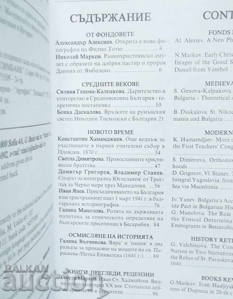 Past Magazine. Book 4/2005 with price 10.00 BGN | € 5.11 Past Magazine. Book 4/2005 with price 10.00 BGN | € 5.11