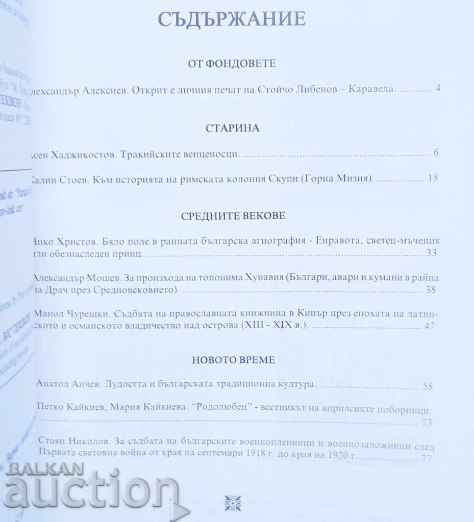 Past Magazine. Book 1/2007 with price 10.00 BGN | € 5.11 Past Magazine. Book 1/2007 with price 10.00 BGN | € 5.11