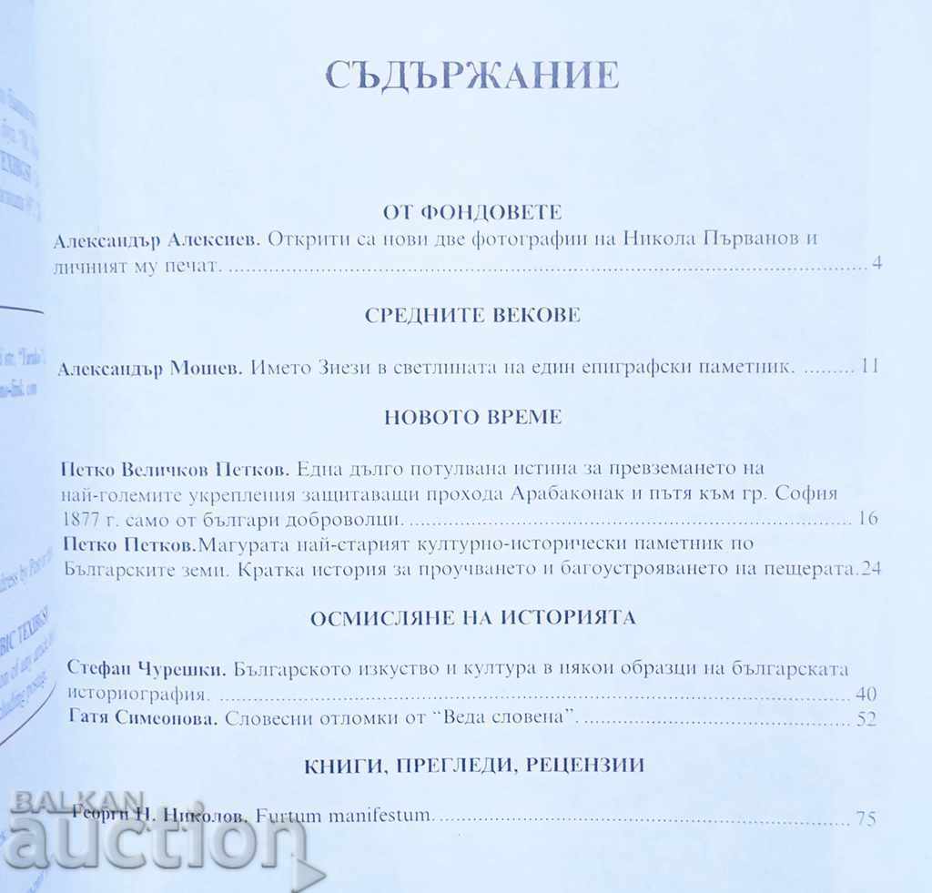 Past Magazine. Book 1/2010 with price 10.00 BGN | € 5.11 Past Magazine. Book 1/2010 with price 10.00 BGN | € 5.11