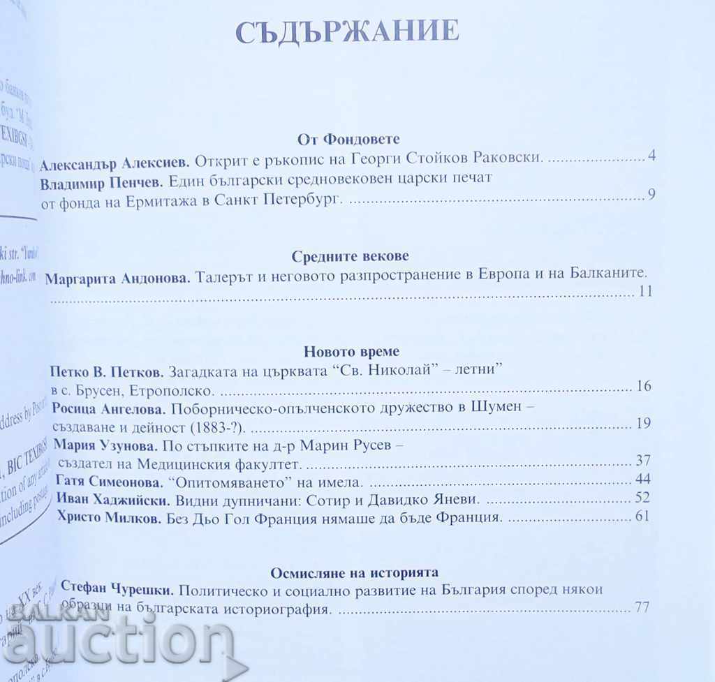 Past Magazine. Book 1/2011 with price 10.00 BGN | € 5.11 Past Magazine. Book 1/2011 with price 10.00 BGN | € 5.11