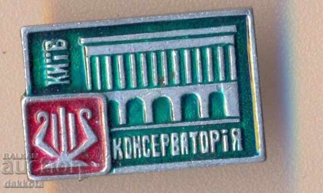 Insigna Conservatorului Ucrainean SSR Kiev