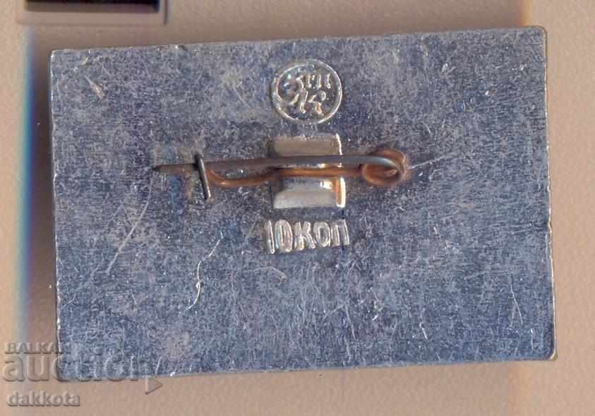 Значка СССР Киров Здание второй подпольной с цена 2.90 лв. | € 1.48