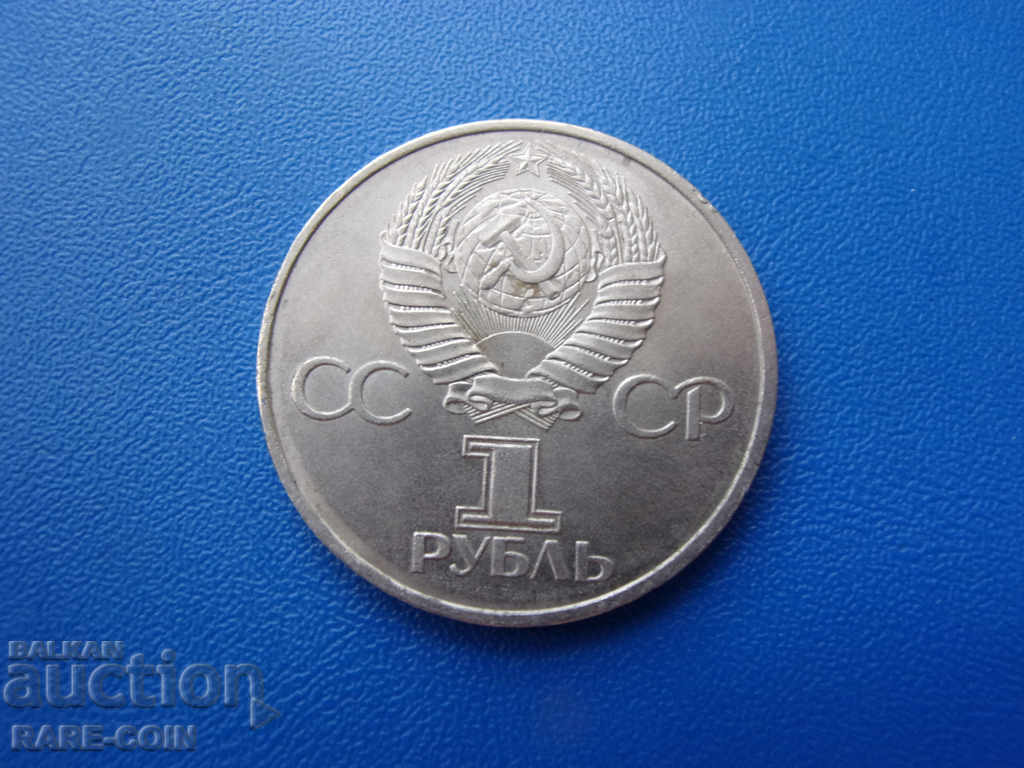 VIII (103) URSS 1 Rubla 1981 Gagarin cu preț € 7.67 | 15.00 BGN