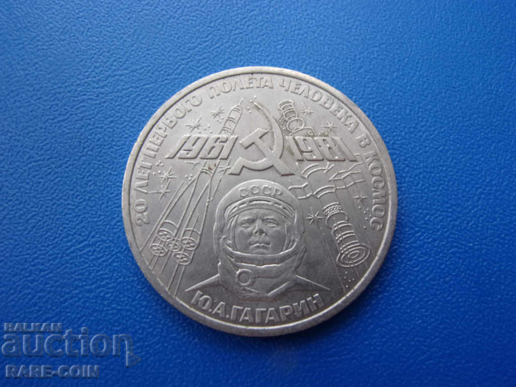 VIII (103)  СССР  1  Рубла  1981  Гагарин