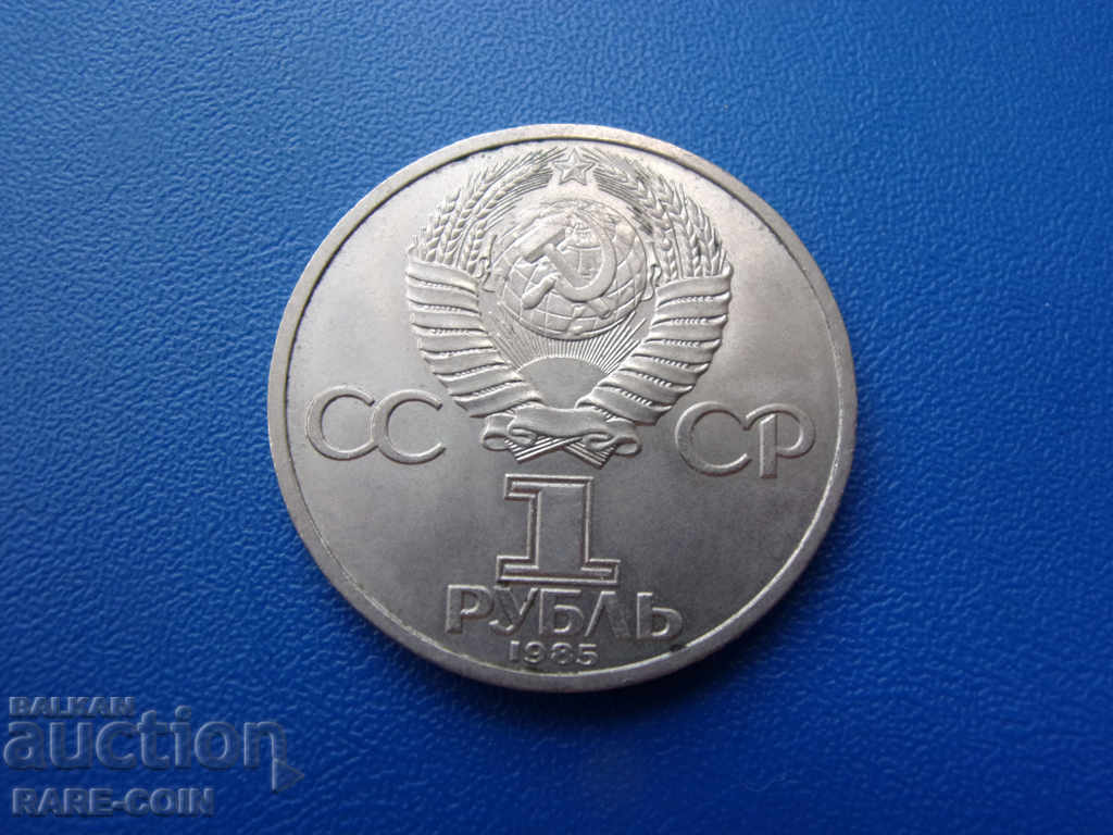 VIII (105) URSS 1 Rubla 1985 Friedrich Engels cu preț € 12.78 | 25.00 BGN