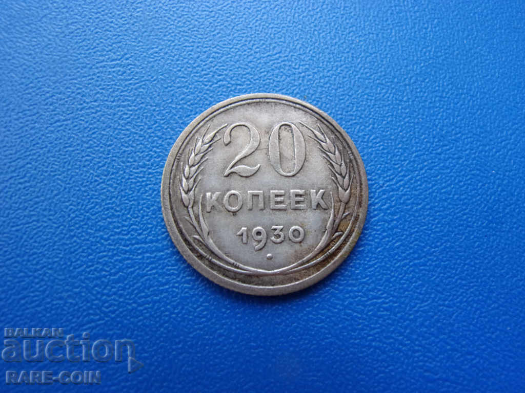 VIII (107)  СССР  20  Копейки  1930