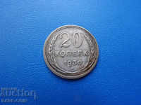 VIII (107) USSR 20 Pennies 1930
