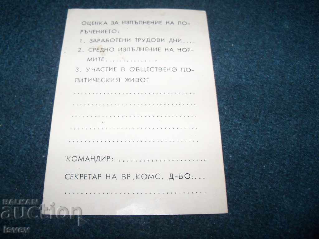 Komsomol order to participate in a brigade since 1975. with price 10.00 BGN | € 5.11
