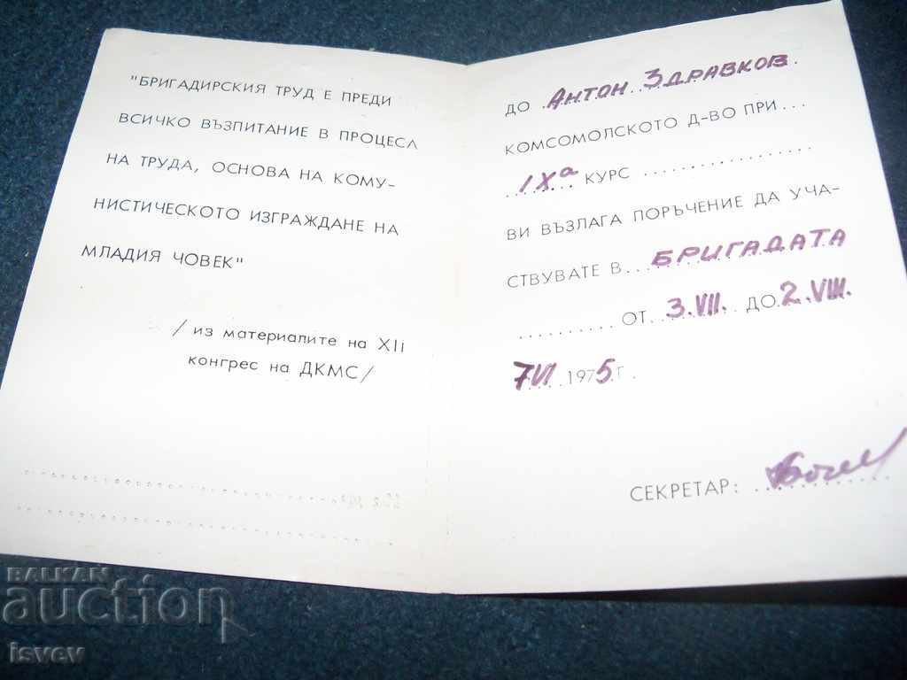 Auction  Komsomol order to participate in a brigade since 1975.