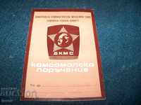 Komsomol order to participate in a brigade since 1975.