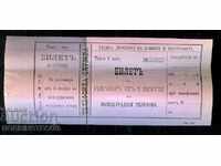 LONG DISTANCE TELEPHONE TICKET - call 5 minutes 1893 - 3