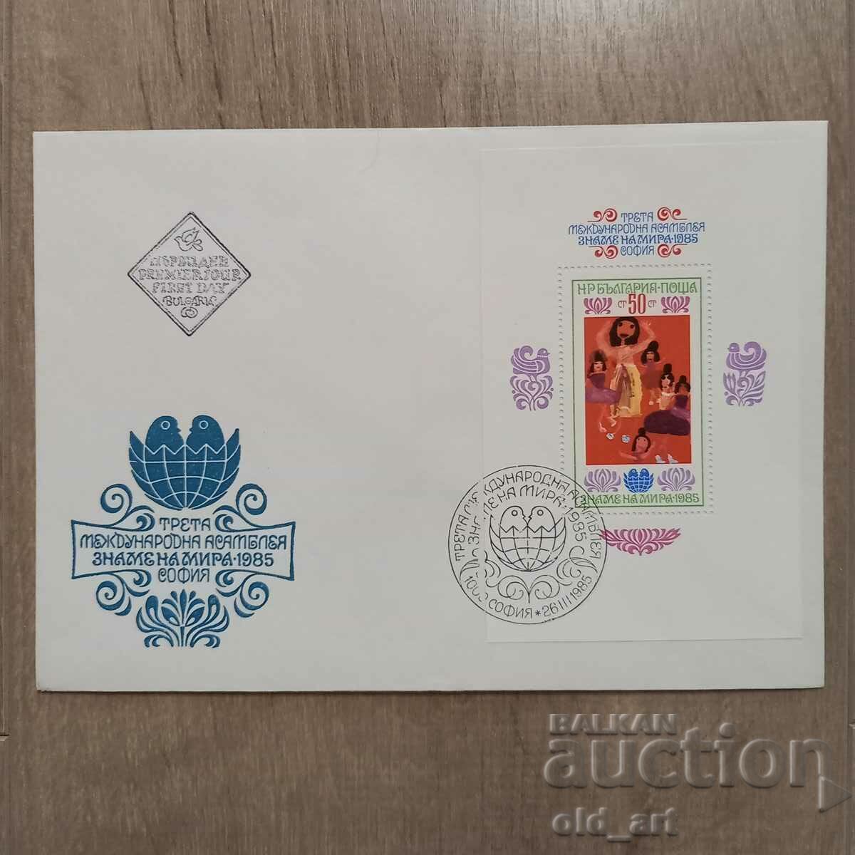 Mailing envelopes - 3 pieces, III International Peace Flag Assembly with price 6.00 BGN | € 3.07 Mailing envelopes - 3 pieces, III International Peace Flag Assembly with price 6.00 BGN | € 3.07