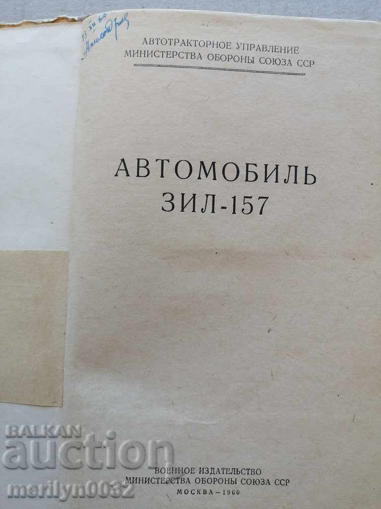 Book ZIL-157 with price 39.00 BGN | € 19.94 Book ZIL-157 with price 39.00 BGN | € 19.94