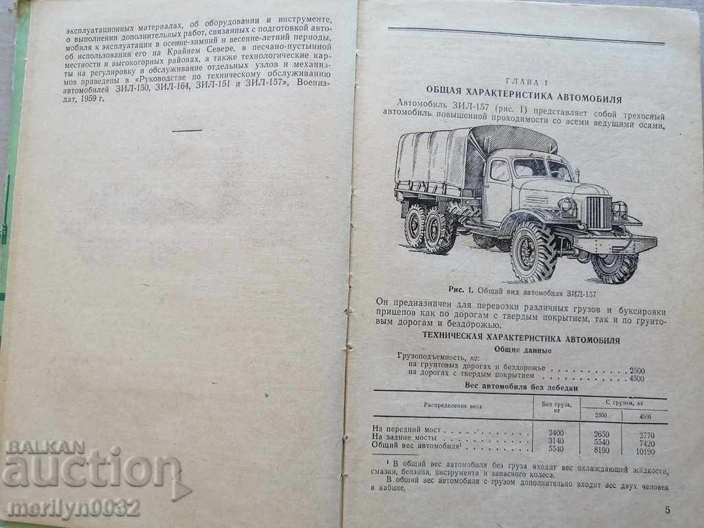 Auction Book ZIL-157 Auction Book ZIL-157