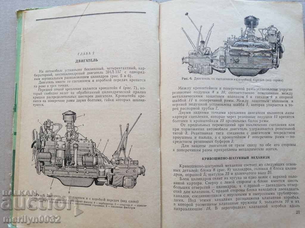 Delivery of Book ZIL-157 Delivery of Book ZIL-157