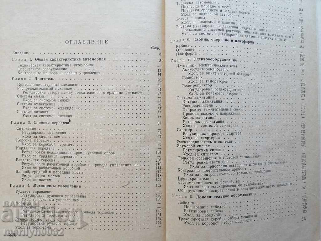 Book ZIL-157 - 7 Book ZIL-157 - 7