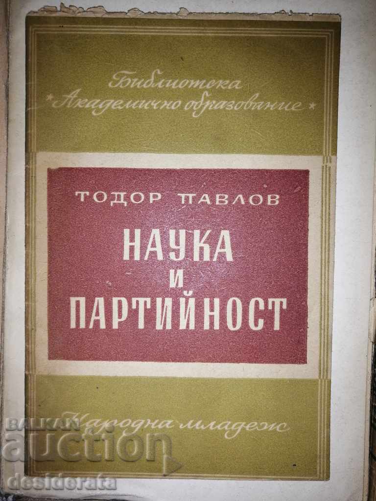 Todor Pavlov - a set of 10 books with price 99.00 BGN | € 50.62 Todor Pavlov - a set of 10 books with price 99.00 BGN | € 50.62