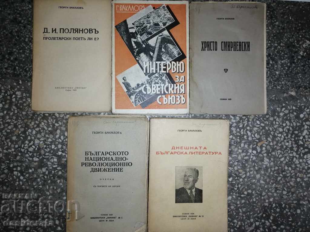 G. Bakalov - a set of 5 books with price 60.00 BGN | € 30.68 G. Bakalov - a set of 5 books with price 60.00 BGN | € 30.68