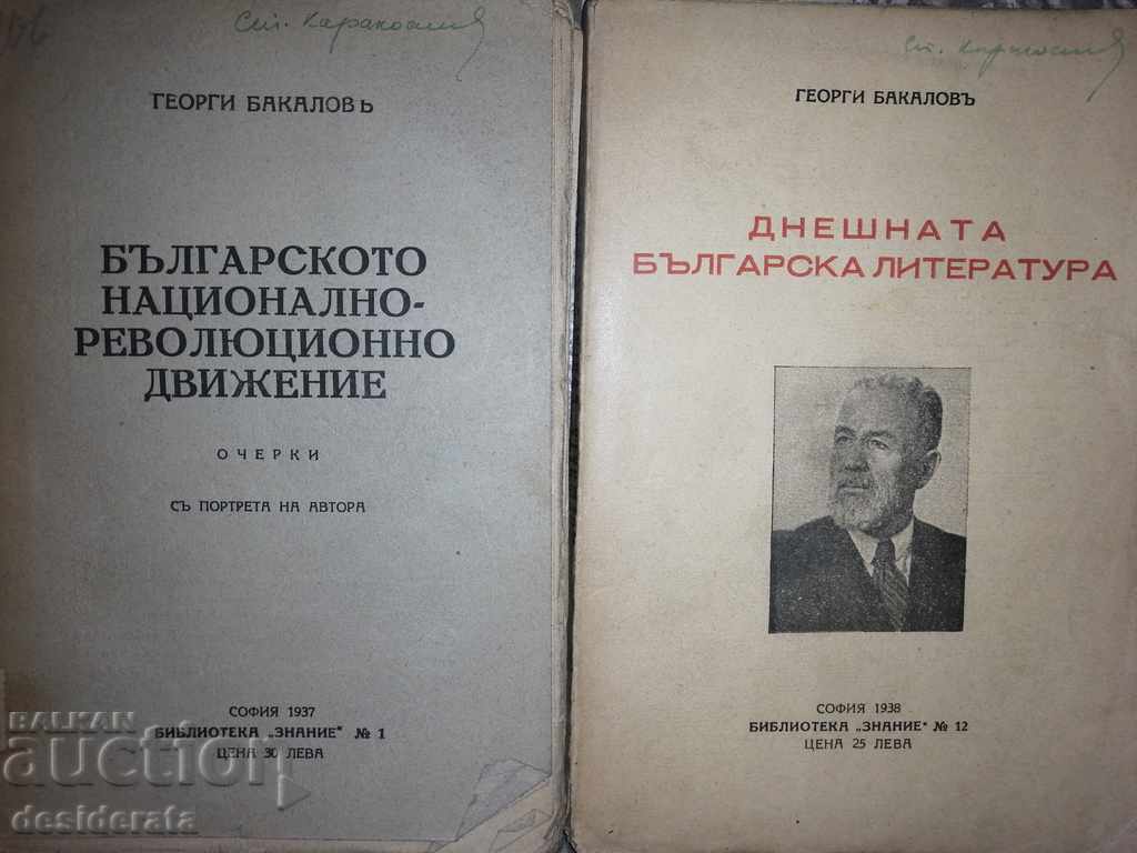 G. Bakalov - un set de 5 cărți