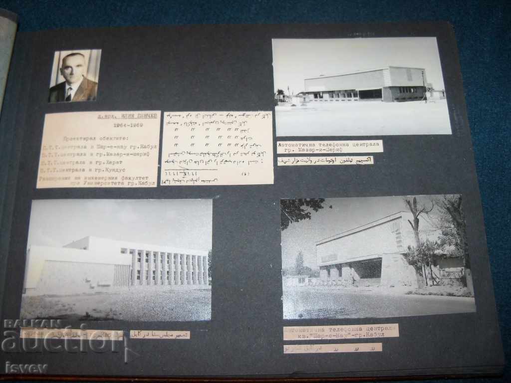 Delivery of Social photo album of Bulgarian specialists in Afghanistan 1963 Delivery of Social photo album of Bulgarian specialists in Afghanistan 1963