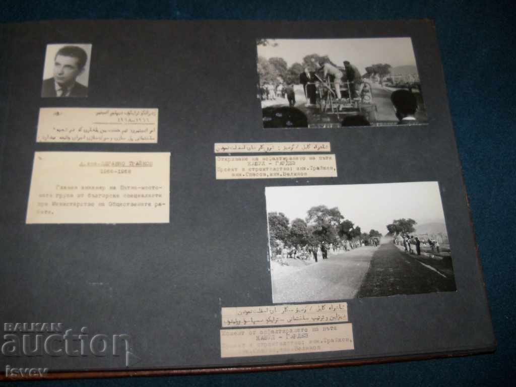 Social photo album of Bulgarian specialists in Afghanistan 1963 - 5 Social photo album of Bulgarian specialists in Afghanistan 1963 - 5