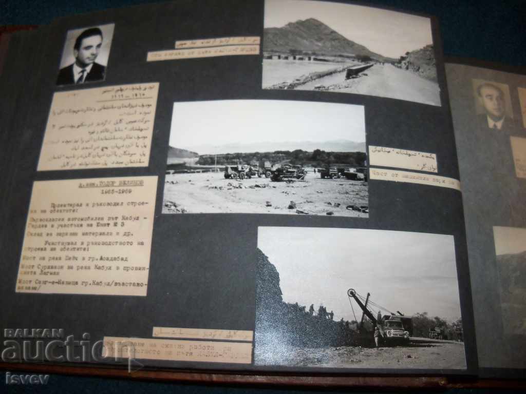Social photo album of Bulgarian specialists in Afghanistan 1963 - 6 Social photo album of Bulgarian specialists in Afghanistan 1963 - 6