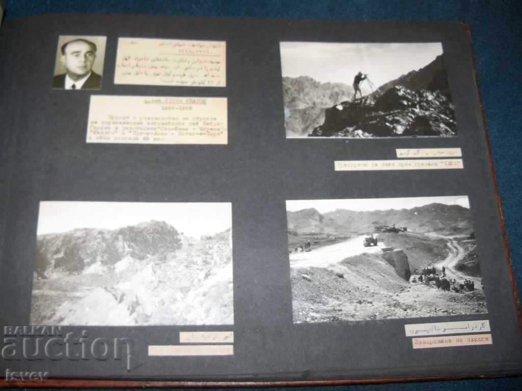 Social photo album of Bulgarian specialists in Afghanistan 1963 - 7 Social photo album of Bulgarian specialists in Afghanistan 1963 - 7