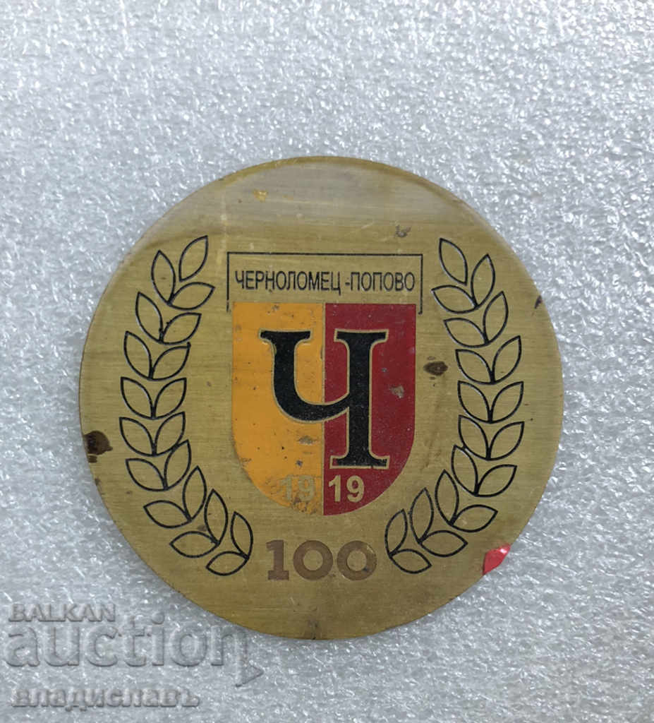 100 years of Chernolomets Popovo