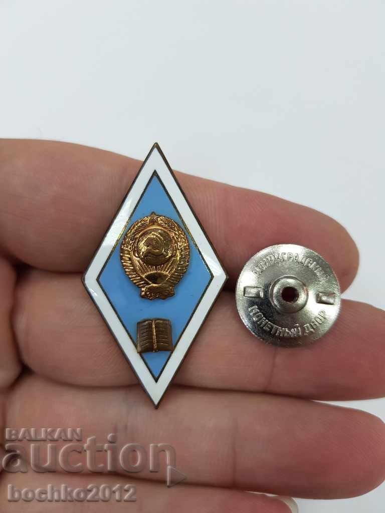 Аукцион Руски комунистически знак Педагогически ВУЗ Аукцион Руски комунистически знак Педагогически ВУЗ