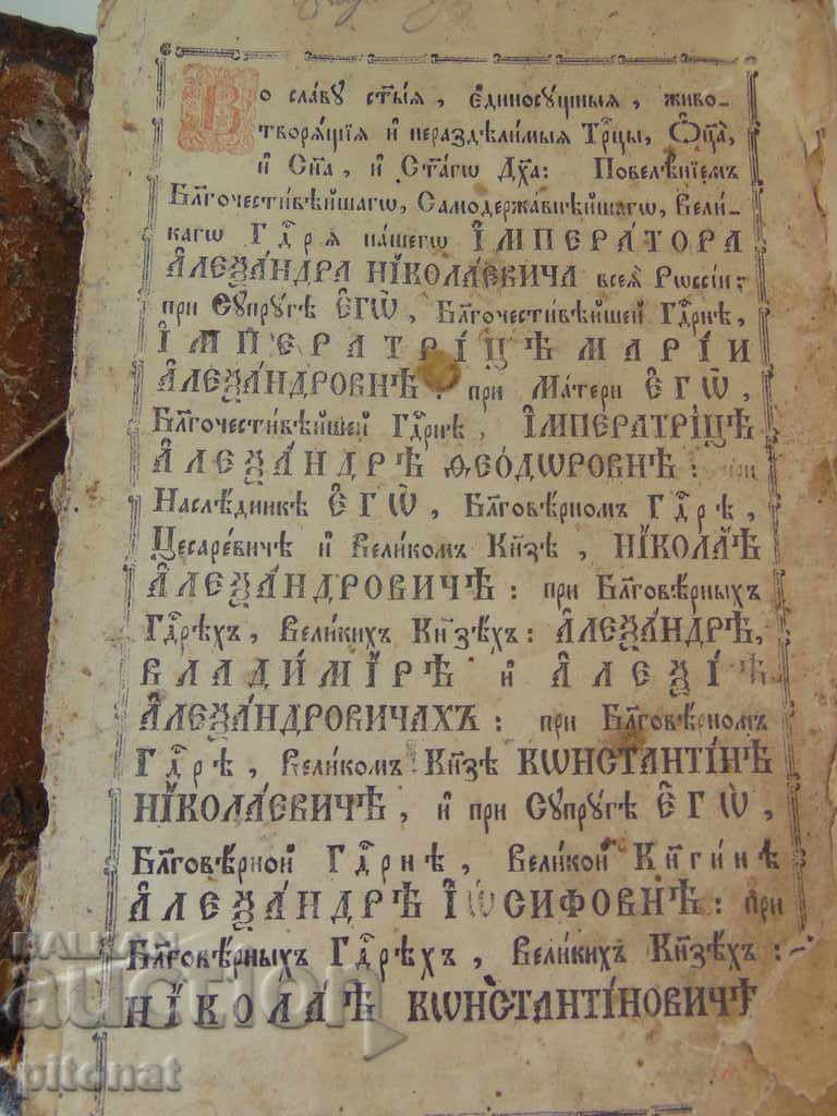 Παλαιό εκκλησιαστικό βιβλίο προσευχής με τιμή 150.00 BGN | € 76.69 Παλαιό εκκλησιαστικό βιβλίο προσευχής με τιμή 150.00 BGN | € 76.69