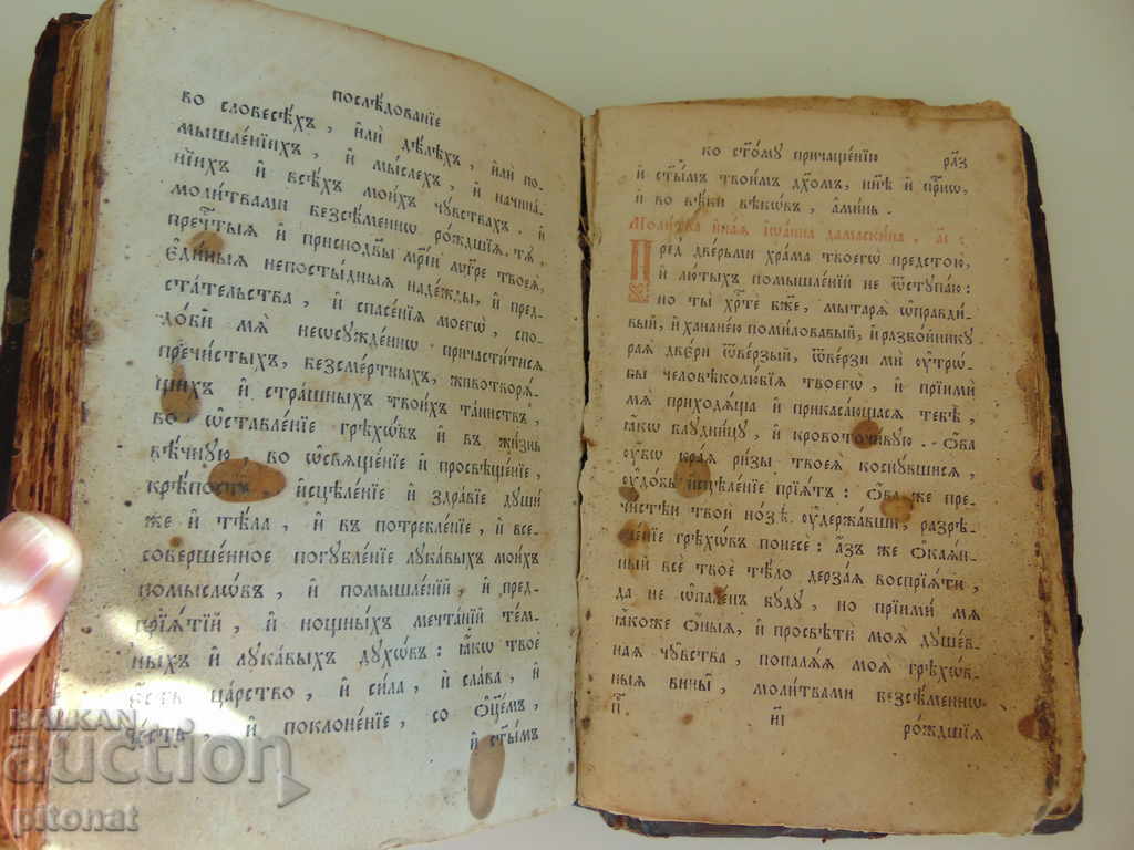 Δημοπρασία Παλαιό εκκλησιαστικό βιβλίο προσευχής Δημοπρασία Παλαιό εκκλησιαστικό βιβλίο προσευχής
