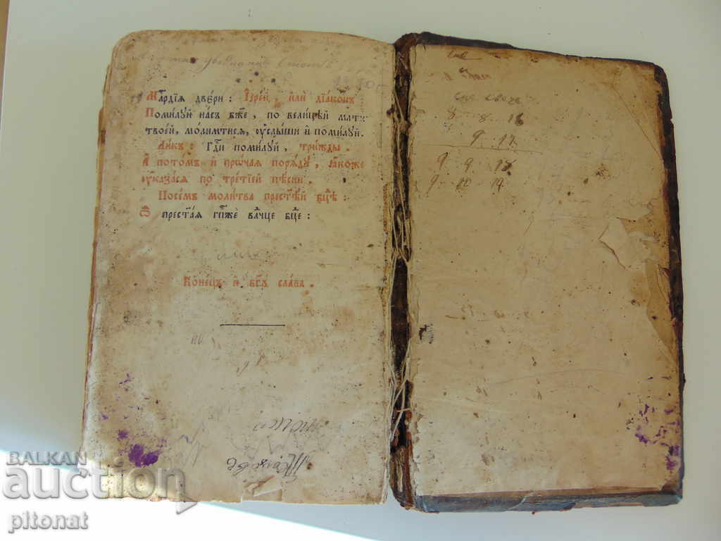 Παράδοση Παλαιό εκκλησιαστικό βιβλίο προσευχής Παράδοση Παλαιό εκκλησιαστικό βιβλίο προσευχής