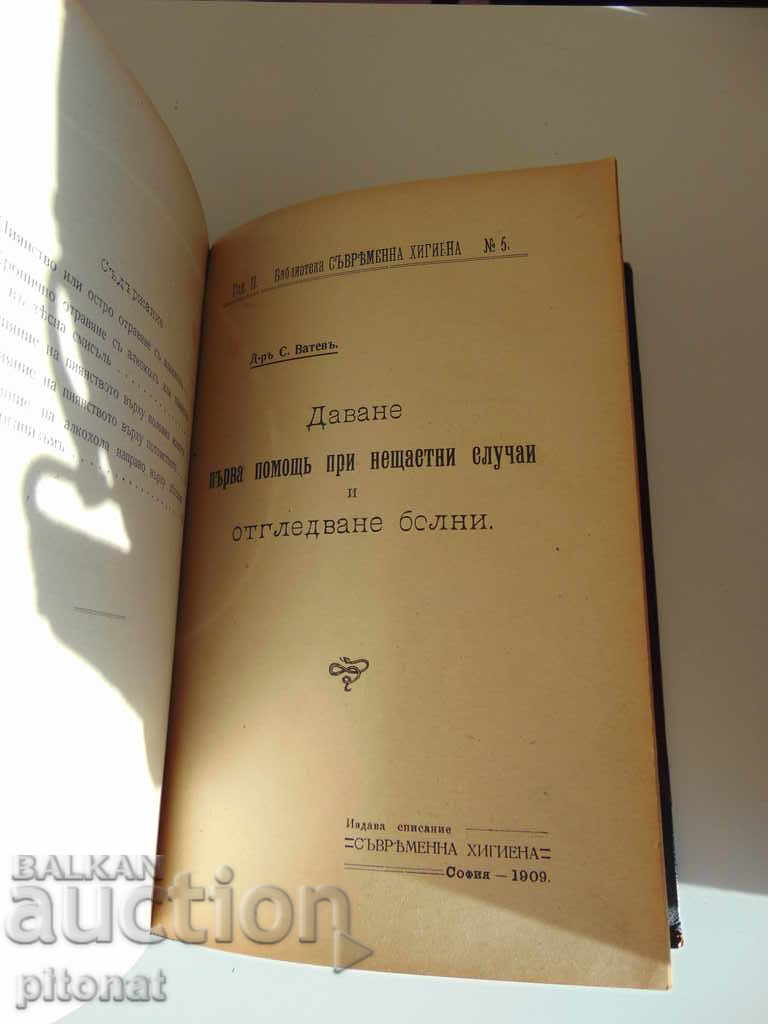 Antique Book Contemporary Hygiene Magazine 1907-1908 with price 150.00 BGN | € 76.69