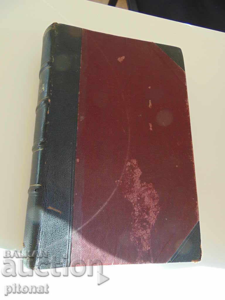 Antique book magazine Modern Hygiene 1907-1908 - 5