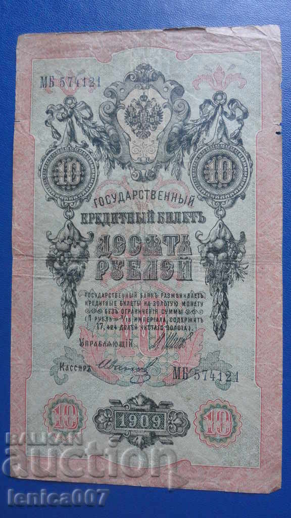 Russia 1909 - 10 rubles - 5