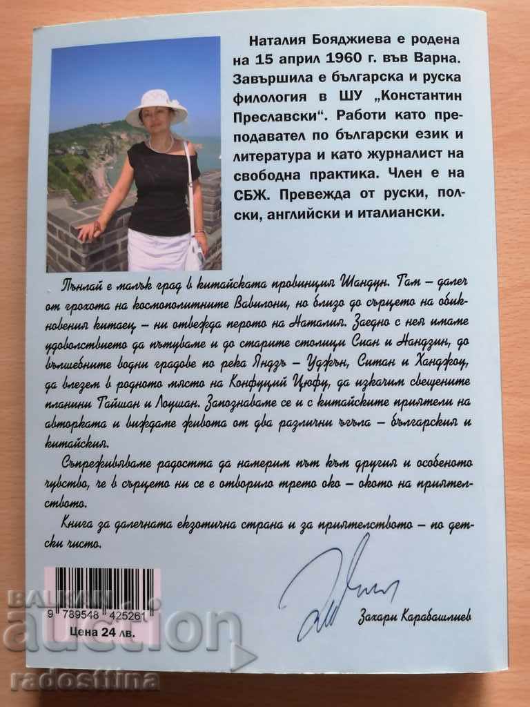 Delivery of Light from the east Natalia Boyadzhieva