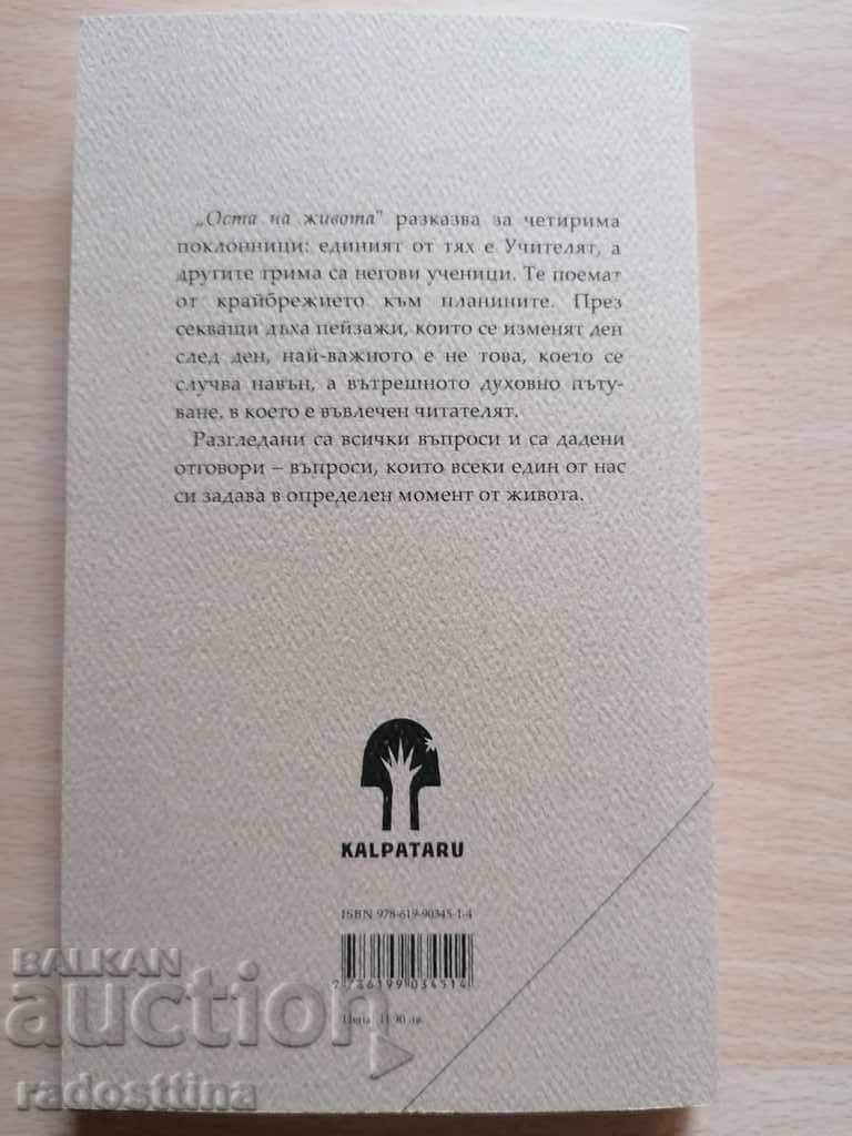 The axis of life Geza Ratz with price 10.00 BGN | € 5.11 The axis of life Geza Ratz with price 10.00 BGN | € 5.11