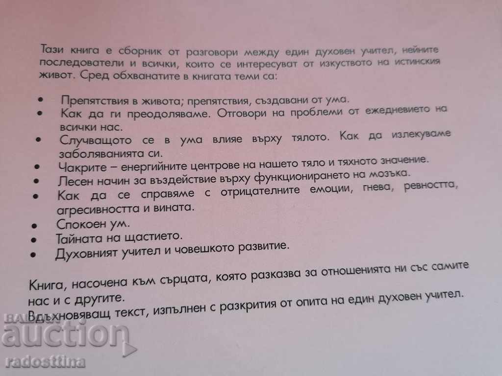 Yoga In Search of Answers Swami Shivamurti Saraswati with price 10.00 BGN | € 5.11