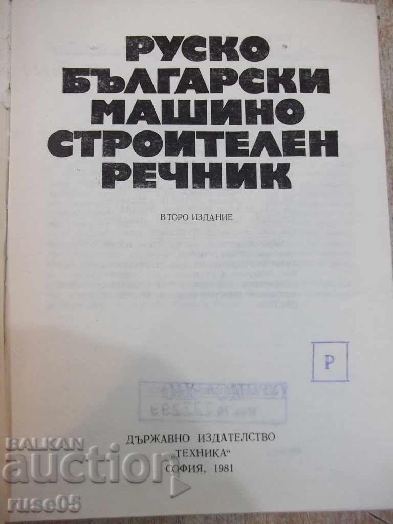 Book "Russian-Bulgarian mechanical engineering dictionary - G. Angelov" - 784 pages with price 15.00 BGN | € 7.67