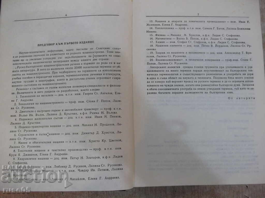 Delivery of Book "Russian-Bulgarian mechanical engineering dictionary - G. Angelov" - 784 pages