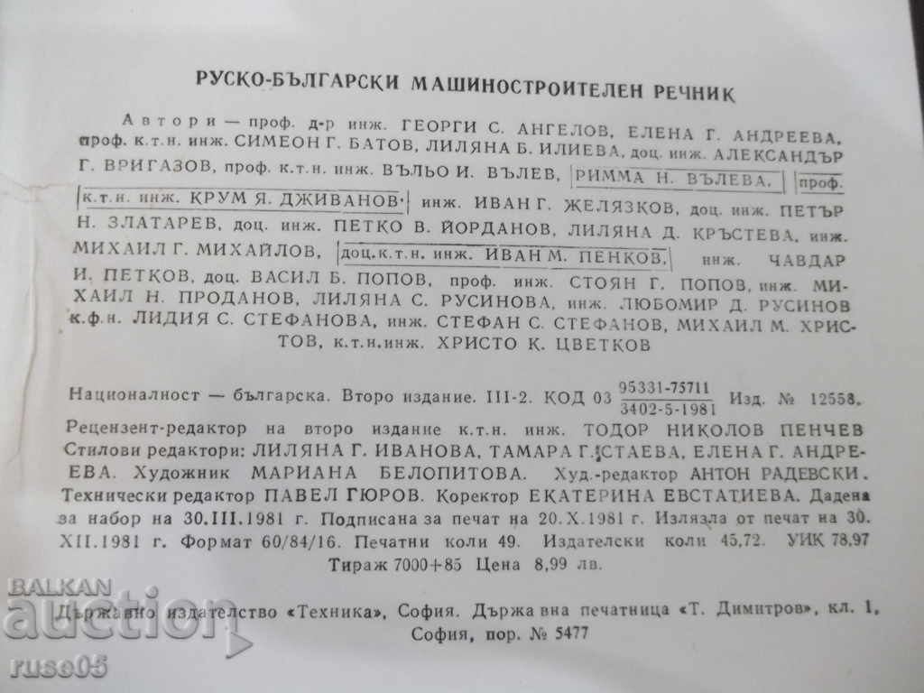 Book "Russian-Bulgarian mechanical engineering dictionary - G. Angelov" - 784 pages - 6