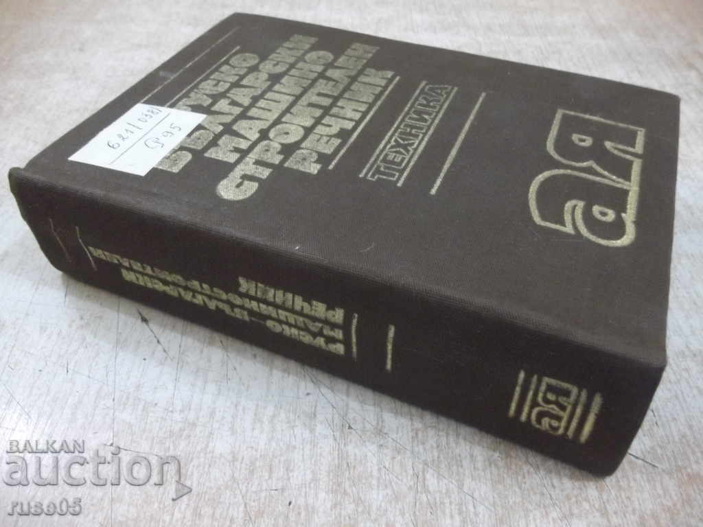 Book "Russian-Bulgarian mechanical engineering dictionary - G. Angelov" - 784 pages - 7