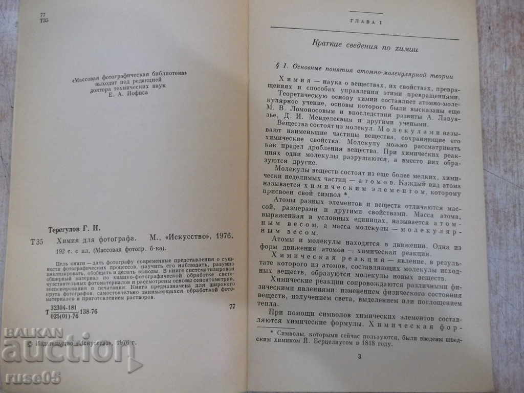 The book "Chemistry for the photographer - GI Teregulov" - 192 pages. with price 5.00 BGN | € 2.56 The book "Chemistry for the photographer - GI Teregulov" - 192 pages. with price 5.00 BGN | € 2.56