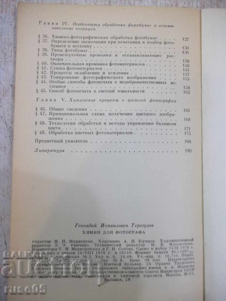 The book "Chemistry for the photographer - GI Teregulov" - 192 pages. - 6 The book "Chemistry for the photographer - GI Teregulov" - 192 pages. - 6