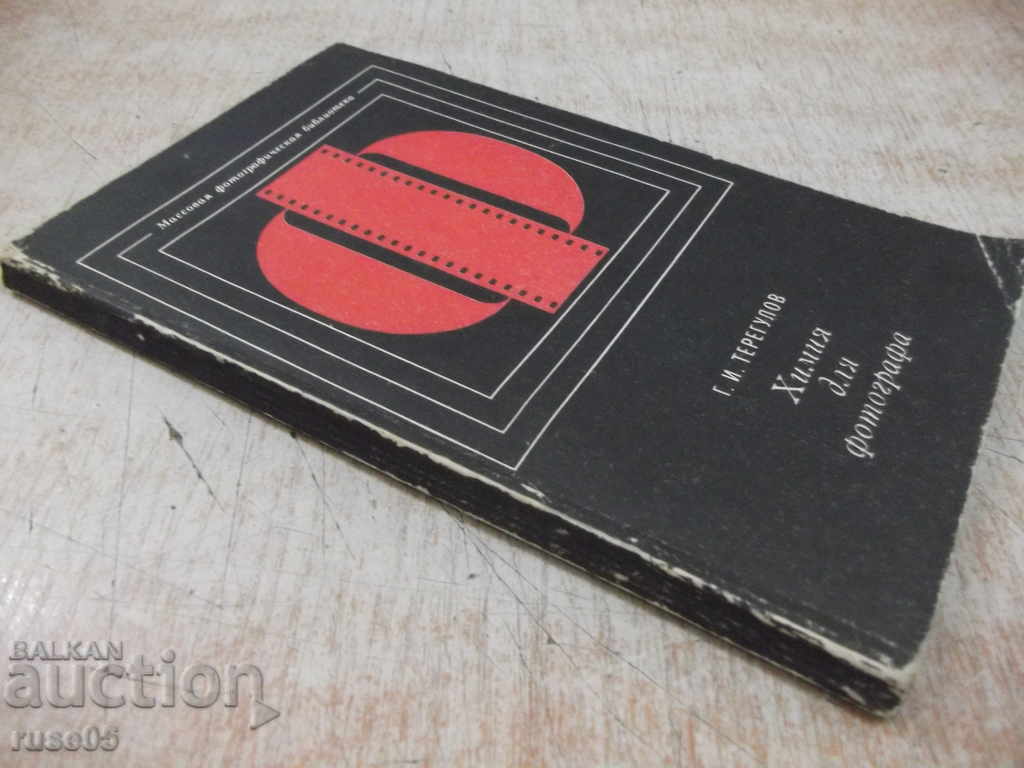The book "Chemistry for the photographer - GI Teregulov" - 192 pages. - 7 The book "Chemistry for the photographer - GI Teregulov" - 192 pages. - 7