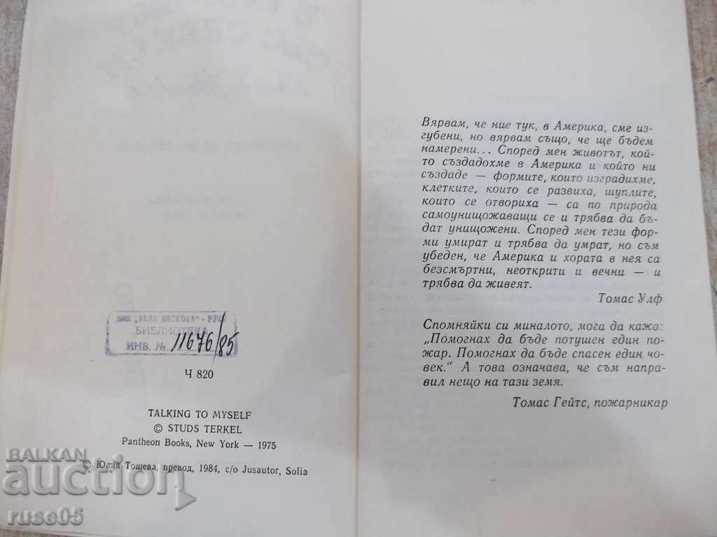 Book "In Conversation with Yourself - Studs Turkle" - 368 p. with price 3.00 BGN | € 1.53 Book "In Conversation with Yourself - Studs Turkle" - 368 p. with price 3.00 BGN | € 1.53