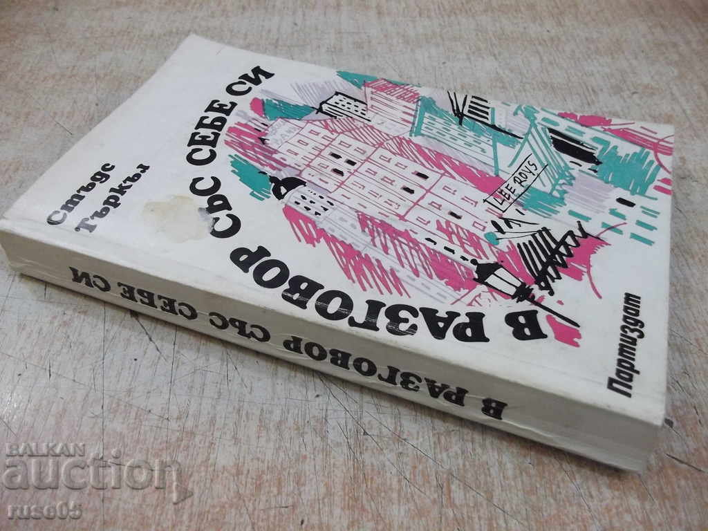 Book "In Conversation with Yourself - Studs Turkle" - 368 p. - 7 Book "In Conversation with Yourself - Studs Turkle" - 368 p. - 7
