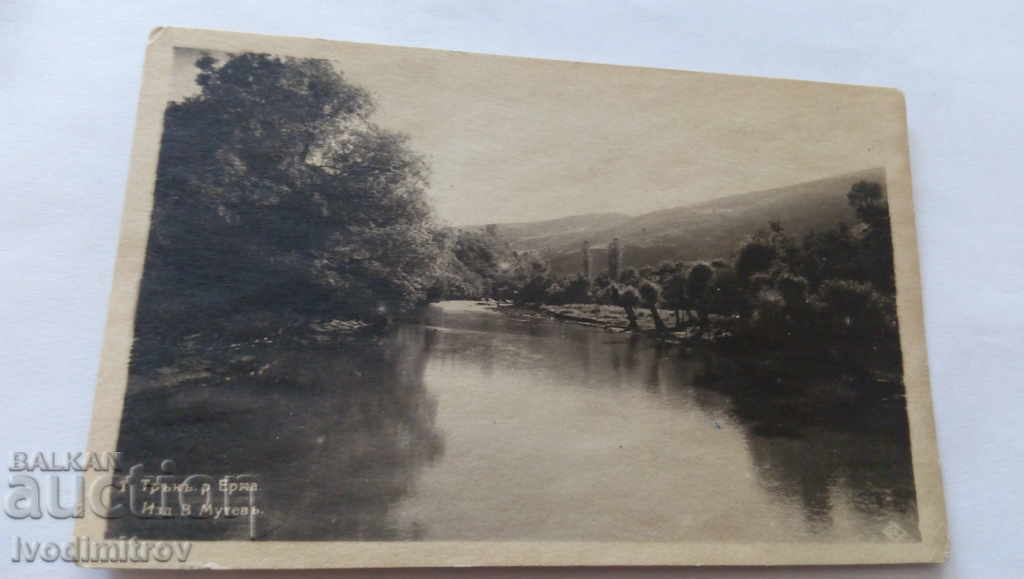 Пощенска картичка Трънъ Река Ерма Гр. Пасковъ 1946